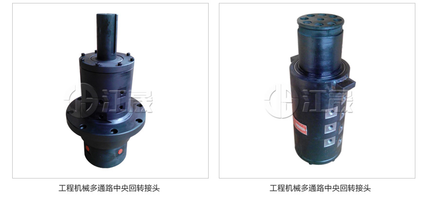 挖掘機旋轉接頭